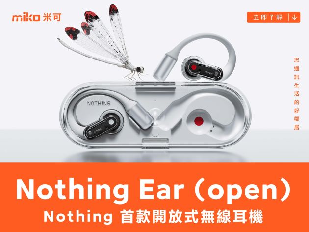 Nothing 首款開放式無線耳機 Nothing Ear (open) 揭曉，延續半透明形式外觀設計、耳掛形式使用